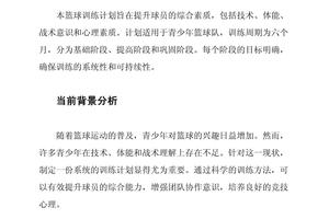 篮球专项训练计划怎么写